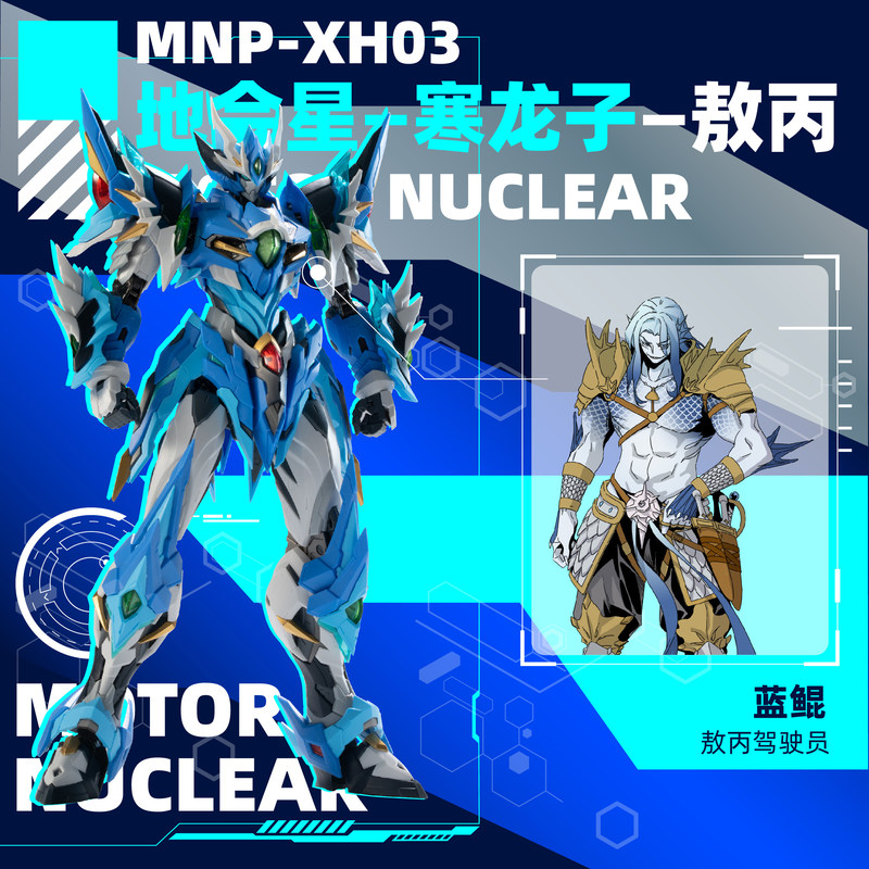 โมเดลหุ่นยนต์ประกอบ MNP XH03 A - Model Kit Nezha บทวิจารณ์และราคา