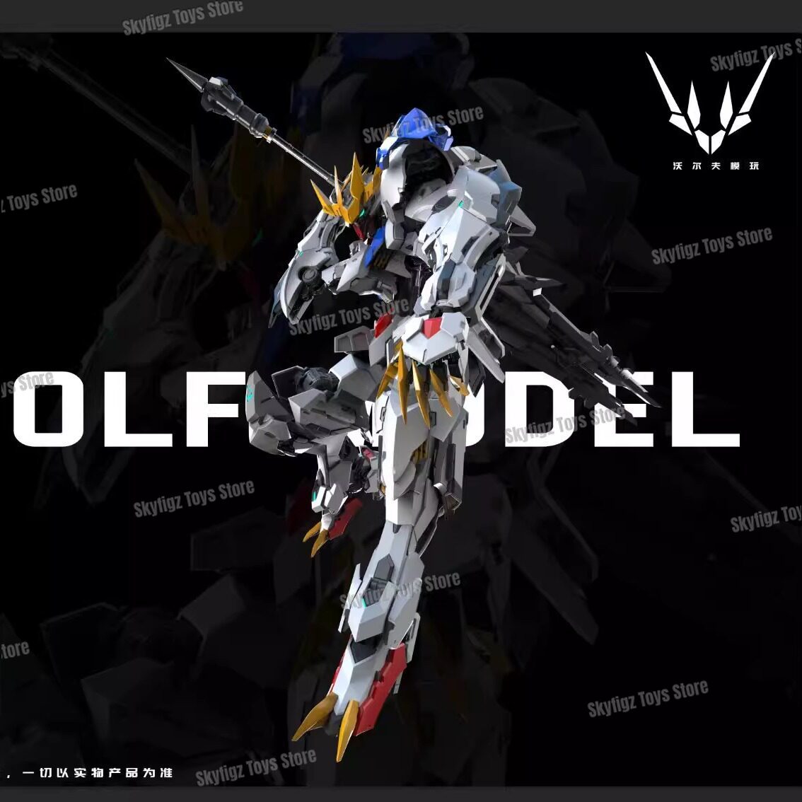 มีสินค้าในสต็อก WOLF ชุดประกอบ - Model Kit Infinite Dimension บทวิจารณ์และราคา