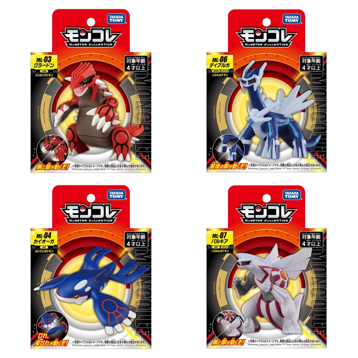 Takara Tomy Tomica Moncolle Po - Model Kit Rayquaza บทวิจารณ์และราคา